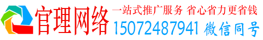 南票官理百度平台推广